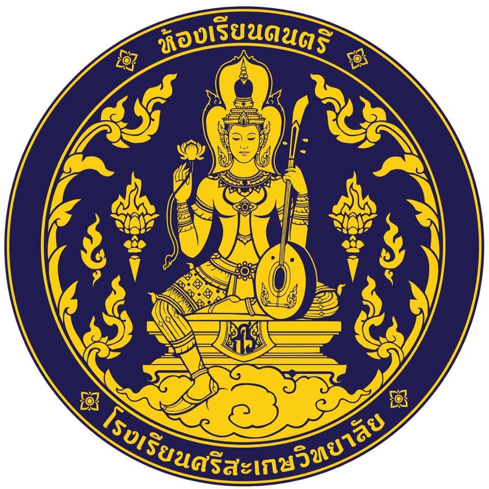 ตราห้องเรียนดนตรี โรงเรียนศรีสะเกษวิทยาลัย